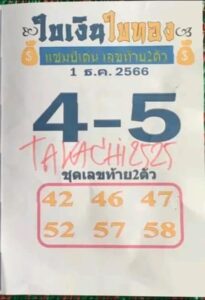 หวยใบเงินใบทอง